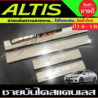 ชายบันได สแตนเลส 4 ชิ้น โตโยต้า อัลติส Toyota Alits 2014 2015 2016 2017 2018 (RI)