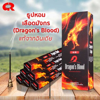 ธูปหอม Dragons Blood เลือดมังกร  ธูปหอมกำยาน ธูปอินเดีย ธูปแขก ของแท้100% กลิ่นหอม จากอินเดีย