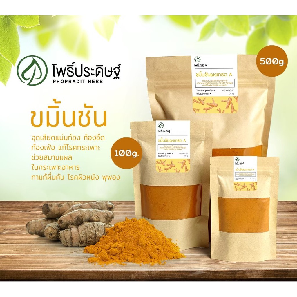 ขมิ้นชันผง 500กรัม Turmeric (Powder) เกรดพรีเมี่ยม เลขที่ อ.ย.10-1-13660-5-0009
