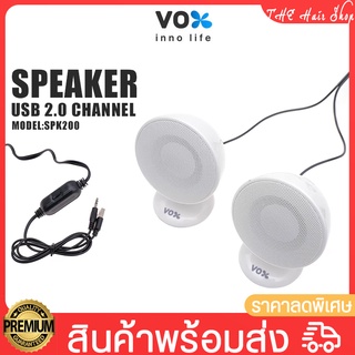 ลำโพงต่อคอม VOX รุ่น SPK200 ลำโพงตั้งโต๊ะ  ลำโพงชุดคู่ USB 2.0 Channel SPK200 (White) ลำโพง USB ผ่าน Jack : 3.5 มม