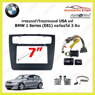 กรอบหน้าวิทยุรถยนต์ USA แท้ BMW 1 SERIES (E81) แอร์ออโต้ 2 ดิน รหัส CTKBM08