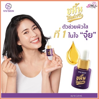 Viv Skin Kamin Gold Serum ขมิ้นโกลด์เซรั่ม 14 ml. พร้อมส่ง!!