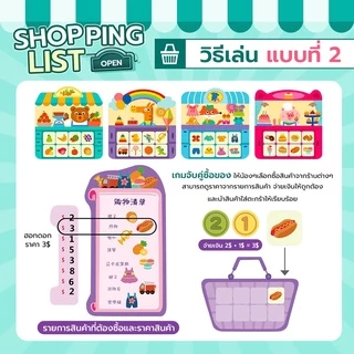 Shopping List Game เกมจับคู่หมวดหมู่ เกมฝึกสมอง เสริมทักษะความจำ เกมช้อปปิ้ง ของเล่นเด็ก[พร้อมส่ง]