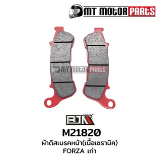 ผ้าดิสเบรคหน้า ผ้าดิสก์เบรกหน้า [เนื้อเซรามิค] FORZA (M21820)