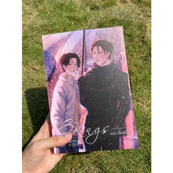 นิยายวาย 3KINGS ตอน ฮ่องเต้ [มือหนึ่ง/พร้อมส่ง]