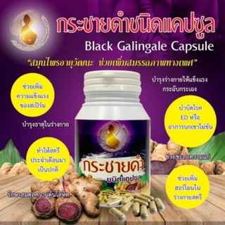💥🚵กระ-ชาย-ดำ(black galingale)เพิ่มสมรรถภาพทางเพศชายบำรุงกำลัง ช่วยเสริมสมรรถภาพกล้ามเนื้อของนักกีฬา กระชายดำชนิดแคปซูล