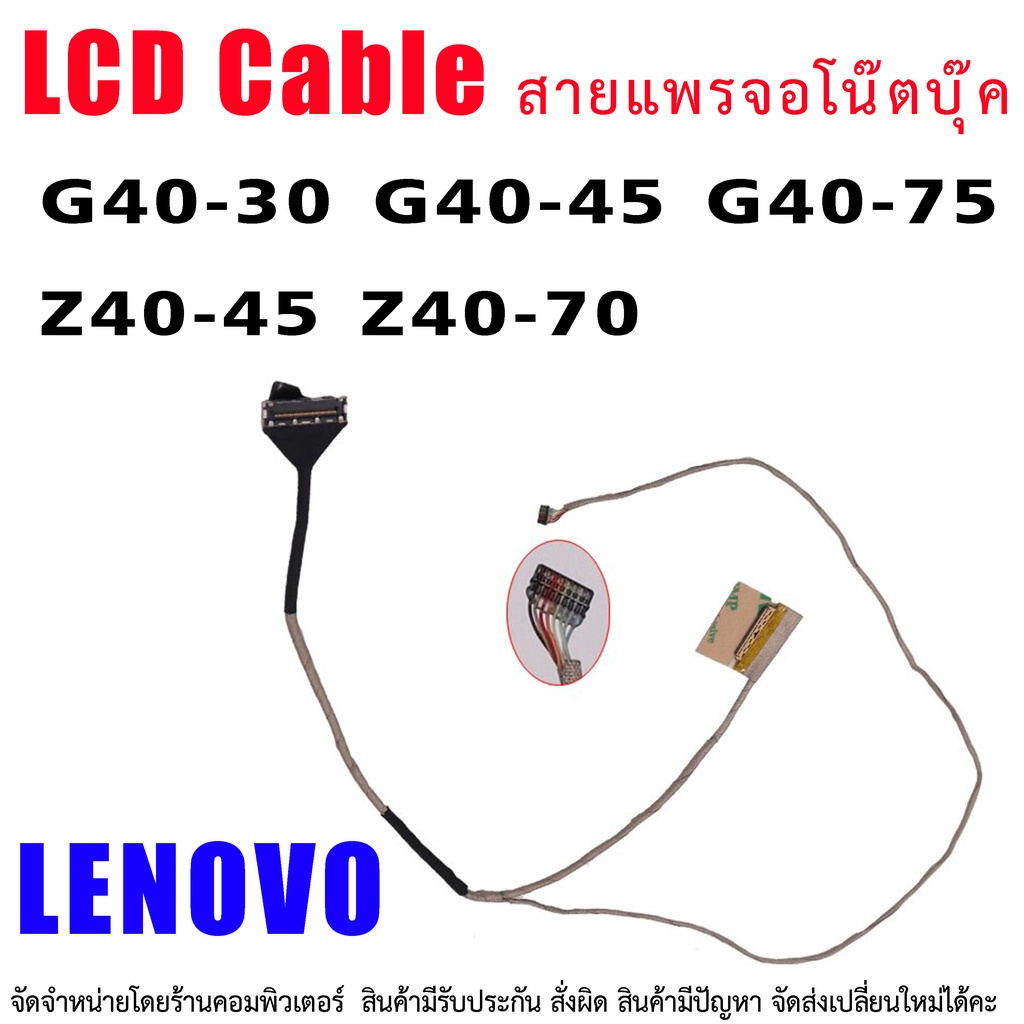 สายแพรจอ LENOVO IdeaPad G40-30 G40-45 G40-75 Z40-45 Z40-70