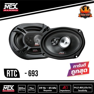 (ต่อคู่)ลำโพงติดรถยนต์ 6×9 เบสแน่นๆ MTX รุ่น RTC693 เบสหนักเสียงดี เครื่องเสียงรถยนต์ แกนร่วม3ทางรูปไข่6x9 นิ้ว