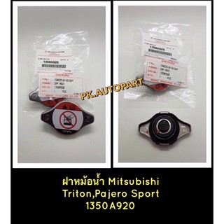 **แท้**ฝาหม้อน้ำมิซซูบิชิไทรทันดีเซล,ปาเจโรสปอร์ตMitsubishiTriton,PajeroSportDesel ,New Triton ,New Pajero