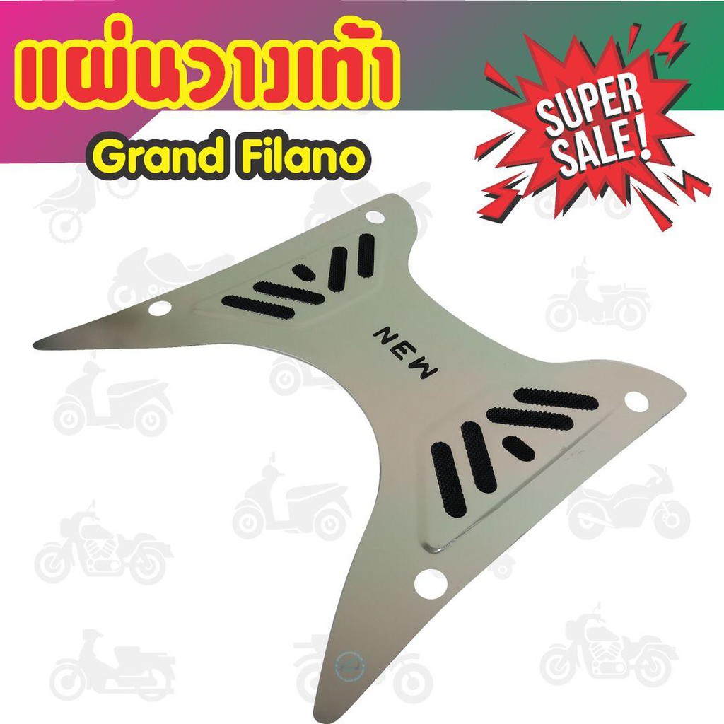 [โค้ด ZC54R9S ลด60บาท] สินค้านิยม ชุดแผ่นพักเท้า Grand Filano (New) แผ่นรองเท้า สีเงิน สำหรับ แต่ง จ