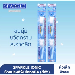 SPARKLE หัวแปรงสีฟัน ไอออนิค สีฟ้า (1 แพ็ค มี 2 หัว) IONIC TOOTHBRUSH REFILL รุ่น SK0297 หัวแปรง รีฟิล