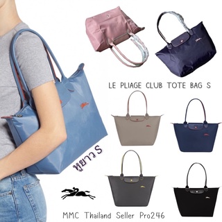 พร้อมส่งไทยฯ x หูยาวเอส LE PLIAGE Club TOTE BAG S (Factory Outlet) กระเป๋ารุ่นยอดนิยม!