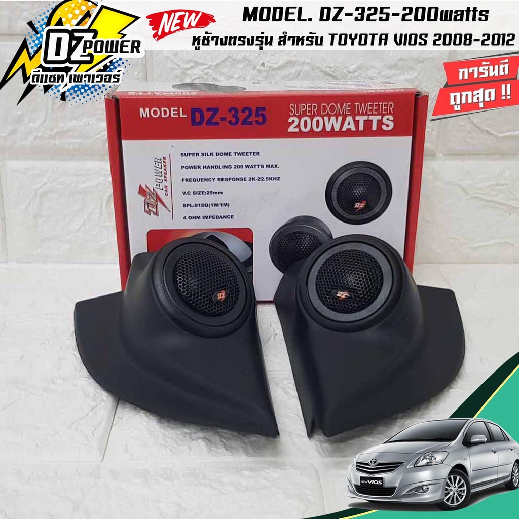โปรครบเช็ต!!!หูช้างเสียงแหลมตรงรุ่น TOYOTA-VIOS 2008-2013 พร้อม DZ-POWER-325 ทวิตเตอร์แหลมโดม 200วัตต์