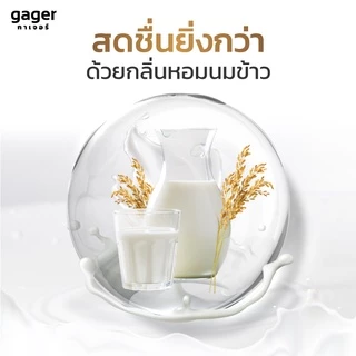 Gager (กาเจอร์) แชมพูหมา แชมพูอาบน้ำสุนัข สูตรบำรุงขน ขนนิ่ม สกัดจากน้ำนมข้าวออแกนิก อ่อนโยน เกรดพรีเมี่ยม (250ml.)
