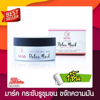 DEADSEA MUD MASK สุดยอดโคลนพอกหน้า โคลนเดดซี ช่วยลดสิวอุดตัน สิวผด สิวอักเสบ