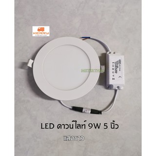 Liton ดาวน์ไลท์ LED 9W ขนาด 5 นิ้ว แสงขาว LED Downlight Daylight