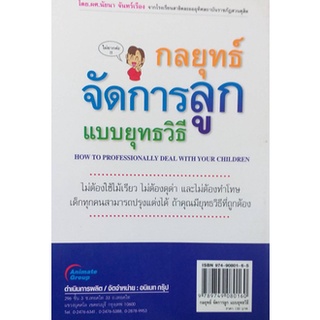 กลยุทธ์จัดการลูกแบบยุทธวิธี