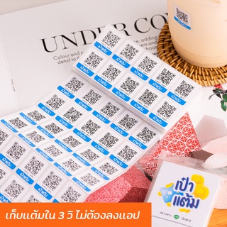 เป๋าแต้ม QR สะสมแต้มสำเร็จรูป