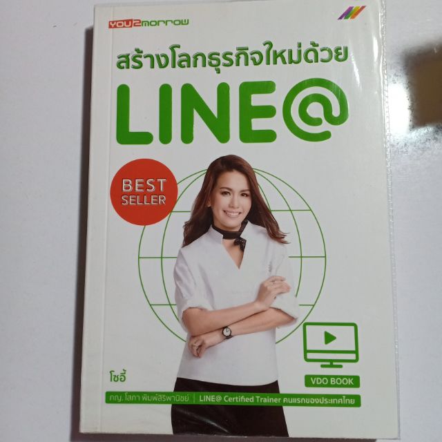 สร้างโลกธุรกิจใหม่ด้วย Line@ | Shopee Thailand