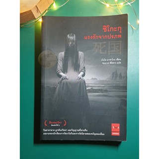 ชิโกะกุ แรงรักจากปรภพ / Bando Masako (บันโด มาซาโกะ)