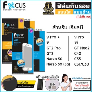 Realme ทุกรุ่น Focus ฟิล์มใส ฟิล์มด้าน ไม่เต็มจอ โฟกัส Narzo 50 5G C21Y GT Neo2 GT2 Pro C40 C31 C30 9i 9 Pro Plus [ออ...