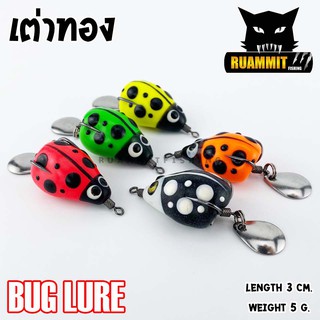 กบยาง รุ่น เต่าทอง 3 cm. by BUG LURE