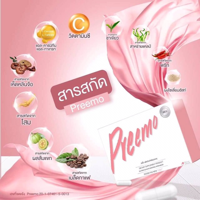 PREEMO SLIM(พรีโม่ สลิม)3 กล่อง สารสกัดจากธรรมชาติมีของพร้อมส่งฟรี ...