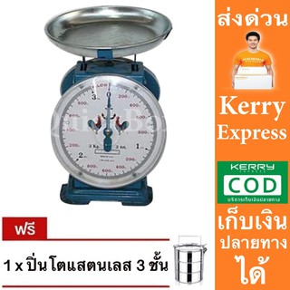 ไก่คู่สมอ จานกลม 3 กิโลกรัม ตาชั่ง เครื่องชั่งสปริง เครื่องชั่งน้ำหนัก แถมฟรี ปิ่นโต 3 ชั้น ส่งด่วน Kerry Express