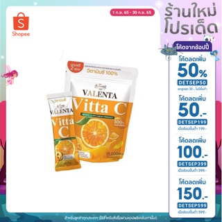 (แจกโค้ดลด 50% ทั้งร้าน พิมพ์ DETSEP50) 🍊 VittaC Valenta วิตตามินซีวาเลนต้า🍊  ของแท้ 100%1 ซอง 12.5 กรัม