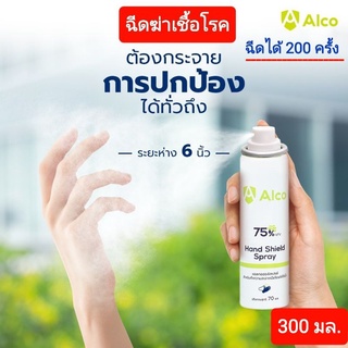 💥ส่งไว ส่งทุกวัน  สเปรย์แอลกอฮอล์ 75% กระป๋อง[ ปริมาณ 300 มล.] 💥ส่งไว