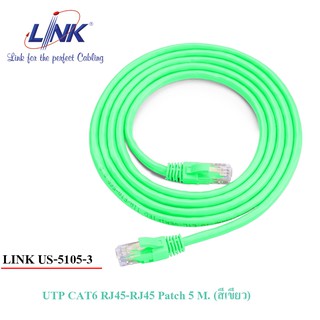 สายแลน Link US-5105-3 CAT 6 PATCH CORD 5 M. สีเขียว