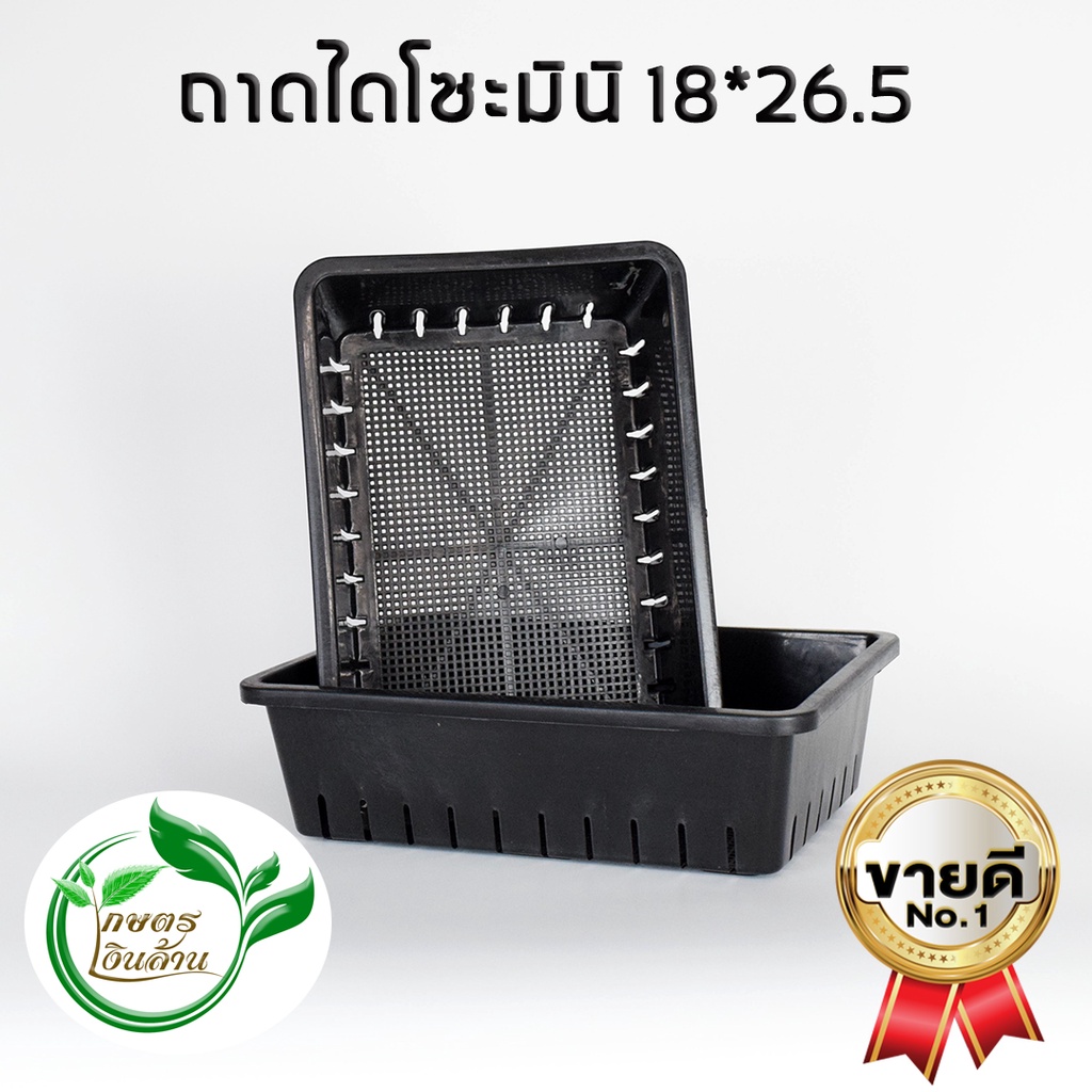 [อย่างหนา]เกษตรเงินล้าน ถาดไดโซะจิ๋ว 18*26.5 ซม. By.คิม เกษตรเงินล้าน PT005