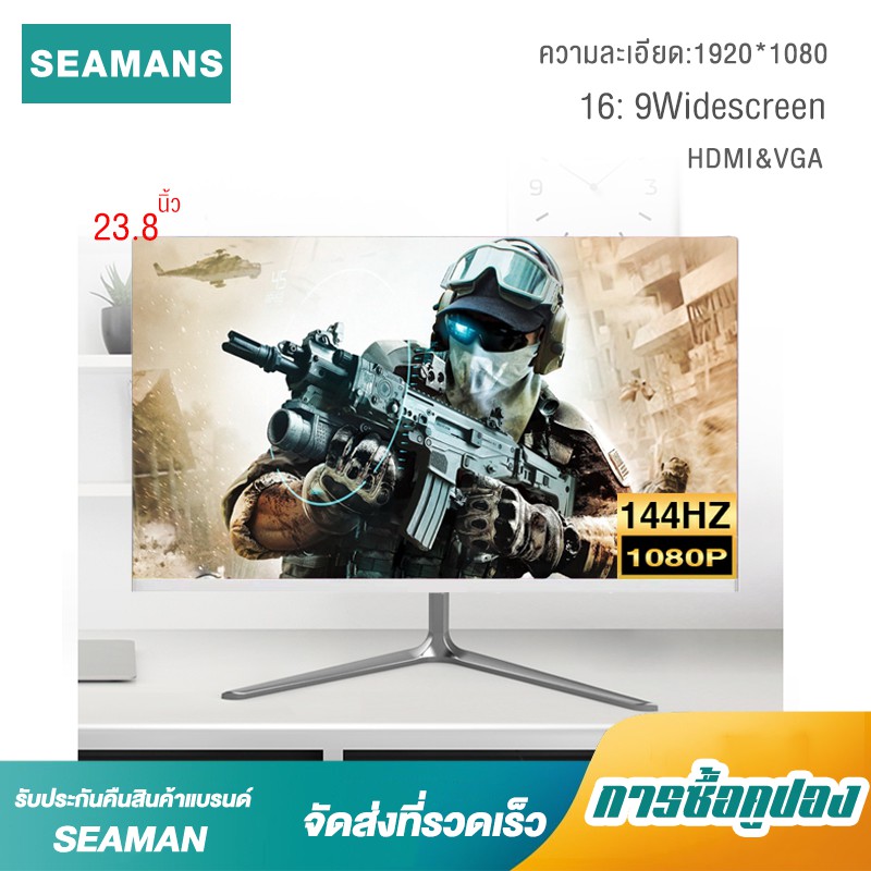 Seamans Monitor75hz 144hz จอภาพ 23 8 น ว Ips 144hz หน าจอตรงความละเอ ยด 19 1080 อ นเทอร เฟซ Hdmi และ Vga Shopee Thailand