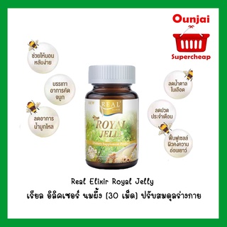 Real Elixir Royal jelly รอยัล เยลลี อาหารเสริม นมผึ้งนำเข้าจากนิวซีแลนด์  30 แคปซูล