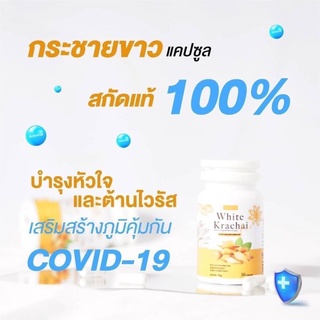 White Krachai 30 แคปซูล ไวท์