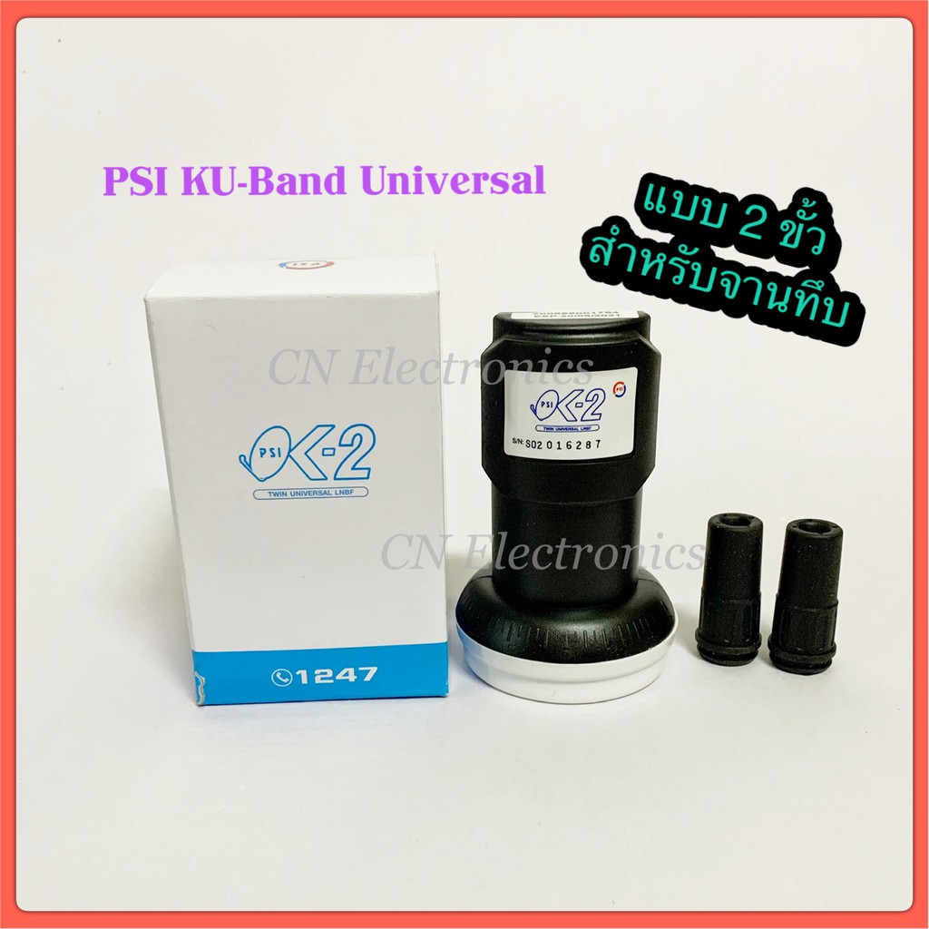 🚚พร้อมส่ง หัวรับสัญญาณ PSI KU-Band OK-2 ชนิด Universal ของแท้💯 ใช้กับจานทึบ จานKU