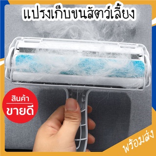 MITI4 พร้อมส่ง แปรงเก็บขนสัตว์เลี้ยง อุปกรณ์ทำความสะอาดโซฟา ที่รูดเก็บขนสัตว์เลี้ยง ที่เก็บขนแมว หมา กระต่าย COD MIP73