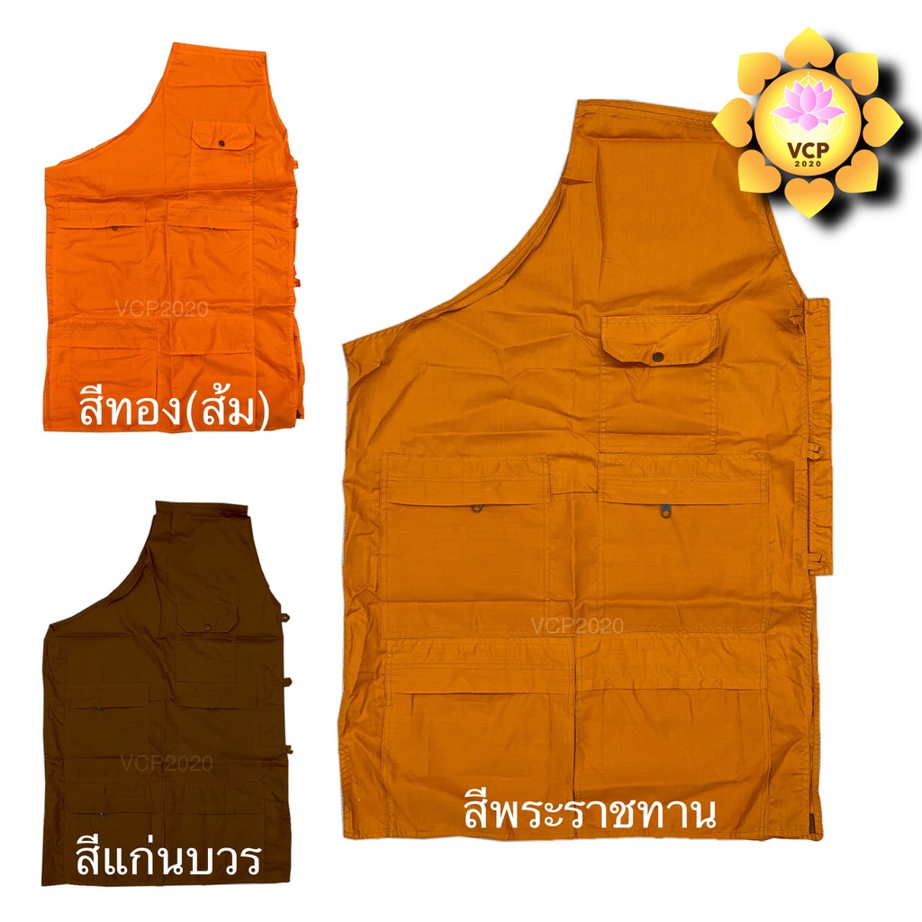 อังสะ 5 กระเป๋า โทเร