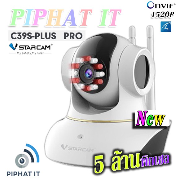 กล้อง VSTARCAM C39S-Plus-PRO รุ่นล่าสุด LED ไซเรน 1520P 5ล้านพิกเซล