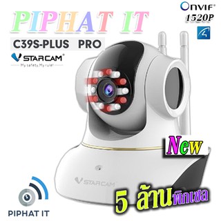 ใหม่ VSTARCAM C39S Plus PRO รุ่นล่าสุด LED ไซเรน 1520P 5ล้านพิกเซล