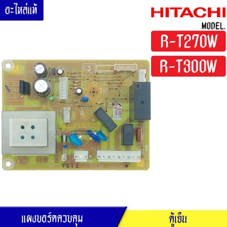 แผงบอร์ดตู้เย็น HITACHI(ฮิตาขิ)รุ่น*R-T270W/R-T300W*อะไหล่แท้*ใช้ได้กับทุกรุ่นที่ทางร้านระบุไว้