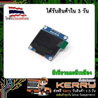 OLED LCD Display Yellow/Blue 0.96" 128X64 For Arduino ESP32 Nodemcu (เก็บเงินปลายทาง)