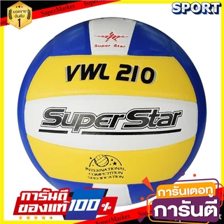 🚚💨พร้อมส่ง!! Pro player วอลเล่ย์บอล ซุปเปอร์สตาร์ VWL-210 3 สี รหัส 33313 วอลเลย์บอล ออกกำลังกาย สุขภาพแข็งแรง