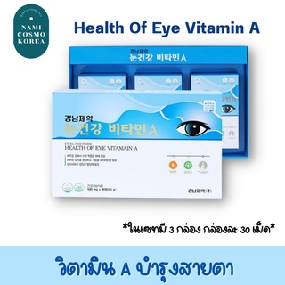 ✨พร้อมส่ง✨ Health of Eye vitamin A วิตามินA บำรุงสายตา