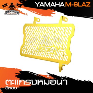 ฝาตะแกรงหม้อน้ำ ตะแกรงหม้อน้ำ การ์ดหม้อน้ำ สำหรับ YAMAHA M-SLAZ สีทอง/แดง/น้ำเงิน สแตนเลสอย่างดี