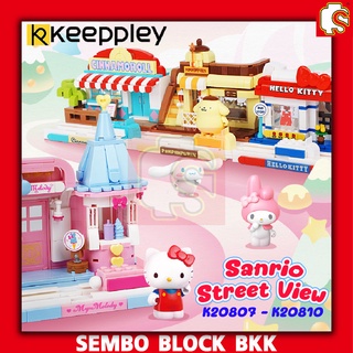 ชุดบล็อคตัวต่อ Keeppley K20807-K20810 Sanrio Street View ร้านค้า ธุรกิจน่ารัก ลิขสิทธ์เเท้ 💯ของแท้💯