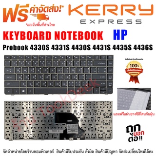 KEYBOARD HP คีย์บอร์ดเอชพี Probook 4330s 4331s 4430s 4431s 4435s 4436s