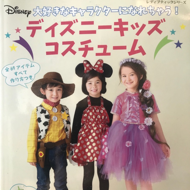 หนังสือตัดเย็บเสื้อผ้าชุดแฟนซีเด็ก Disney