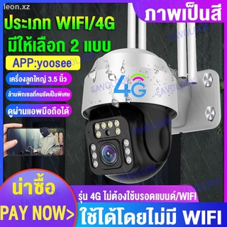 【4G/WIFI】กล้องวงจรปิด wifi/4G  กล้องวงจรปิดใส่ซิม4G yoosee 1080P IP Camera กล้องวงจรปิด wifi360 ไร้สาย แชทได้สองทาง HD n