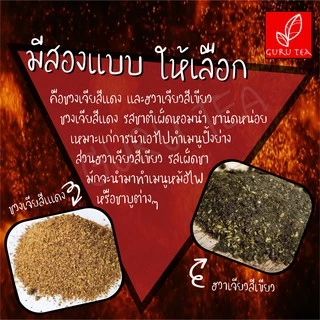🌶🔥ผงชา ปรุงรสหม่าล่า 🔥🌶 ฮวาเจียว และ ชวงเจีย หรือ พริกหอม ชนิดผง 🔥🌶 บาร์บีคิวหม่าล่า 🍢🍡